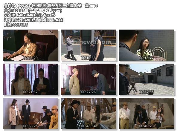 hjyy101-怀旧影苑_谍圣系列二之博弈 第一集.jpg