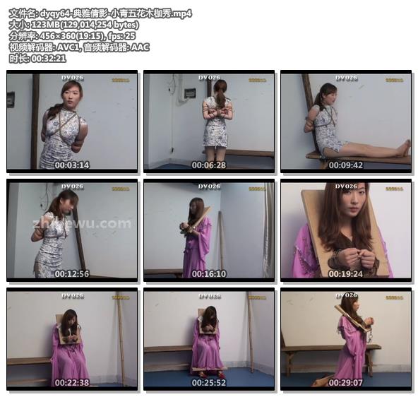 dyqy64-典雅倩影-小青五花木枷秀.jpg