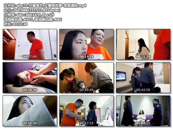 qlsy72-齐鲁绳艺_女警察故事-夜查遇险.jpg