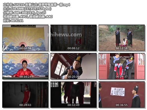 SJSZ35-胜景山庄-香罗带冤案第一部.jpg