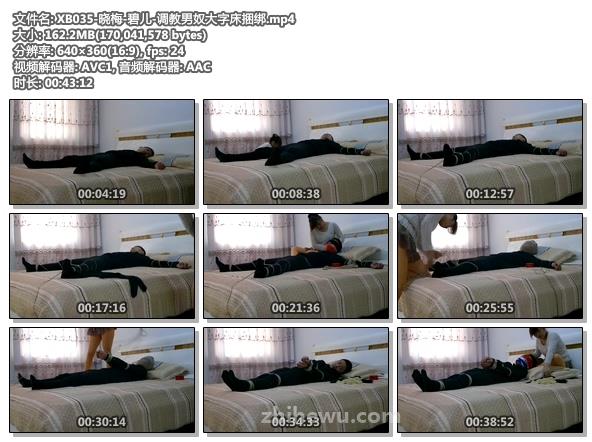 XB035-晓梅-碧儿-调教男奴大字床捆绑.jpg