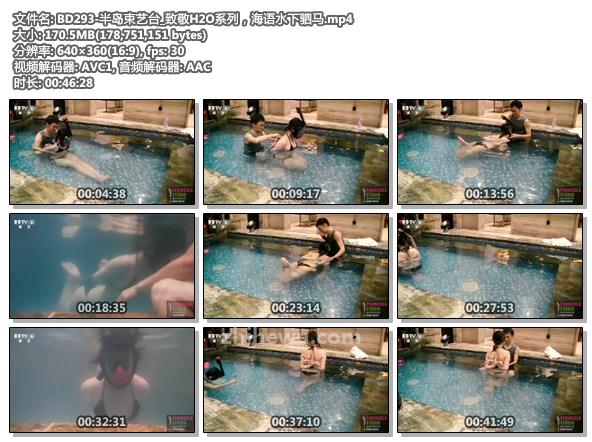 BD293-半岛束艺台_致敬H2O系列，海语水下驷马.jpg