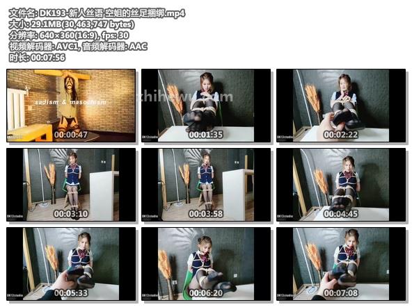 DK193-新人丝语 空姐的丝足捆绑.jpg