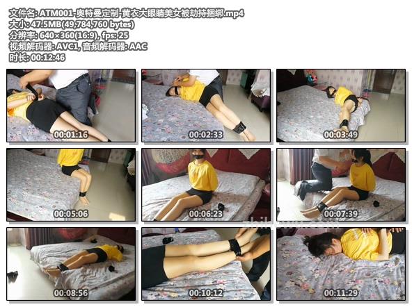 ATM001-奥特曼定制-黄衣大眼睛美女被劫持捆绑.jpg