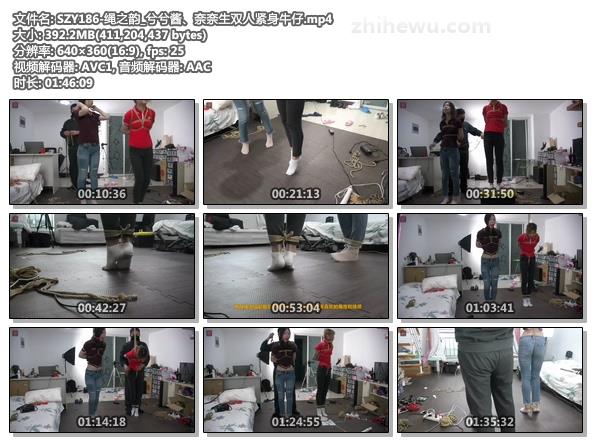 SZY186-绳之韵_兮兮酱、奈奈生双人紧身牛仔.jpg