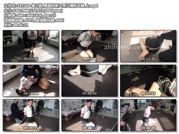 SZY249-绳之韵_勇敢的新人秀儿精彩试镜 上.jpg