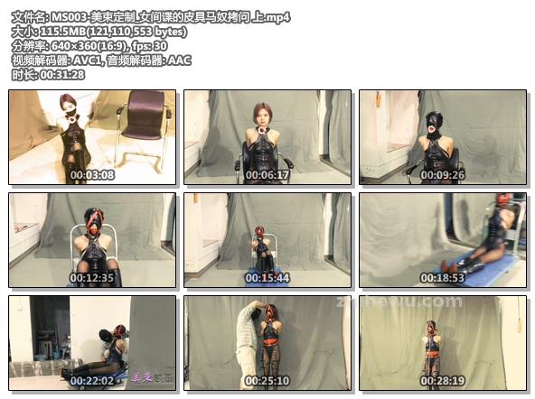 MS003-美束定制_女间谍的皮具马奴拷问 上.jpg