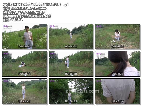 MS088-美束映画_萝莉山中遇险记 上.jpg