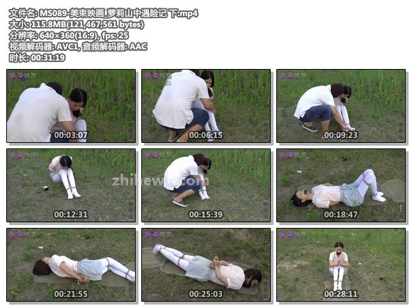 MS089-美束映画_萝莉山中遇险记 下.jpg