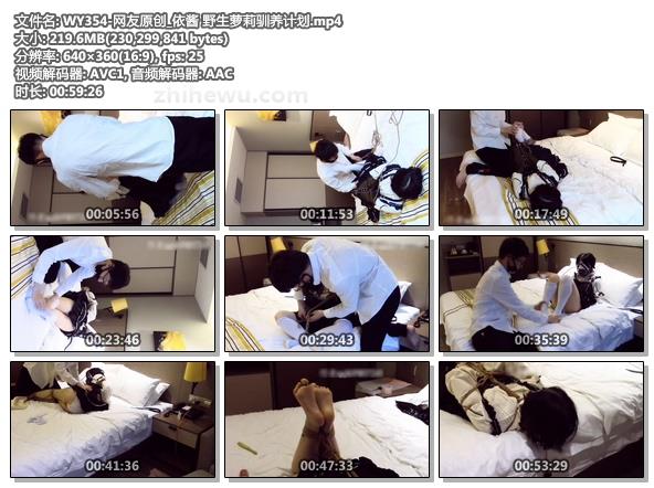 WY354-网友原创_依酱 野生萝莉驯养计划.jpg