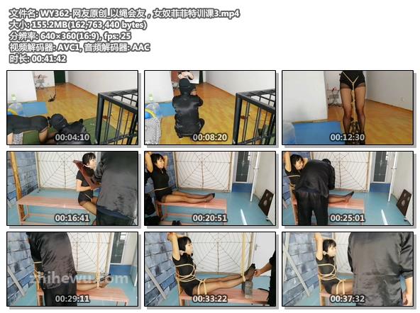 WY362-网友原创_以绳会友，女奴菲菲特训课3.jpg