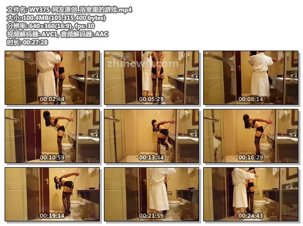 WY375-网友原创_浴室里的游戏.jpg