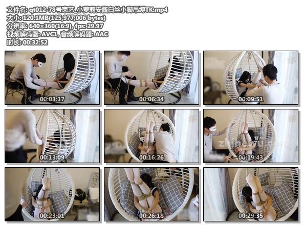 qt012-78号束艺_小萝莉安酱白丝小脚吊缚TK.jpg