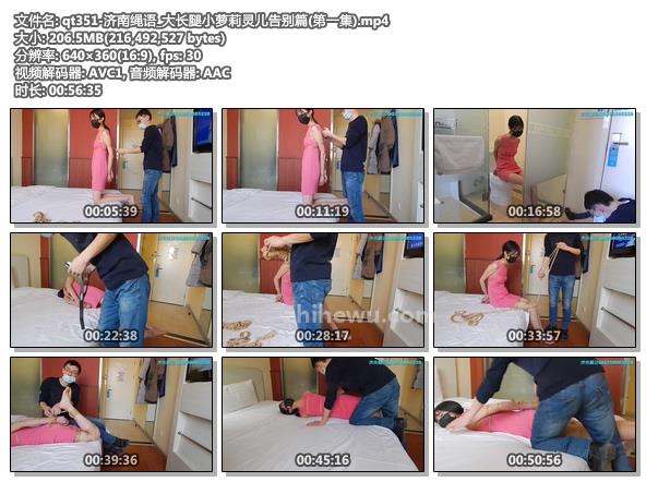 qt351-济南绳语_大长腿小萝莉灵儿告别篇 第一集.jpg