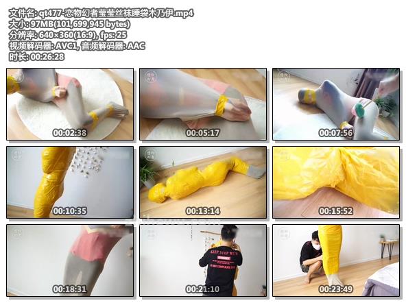 qt477-恋物幻者莹莹丝袜睡袋木乃伊.jpg