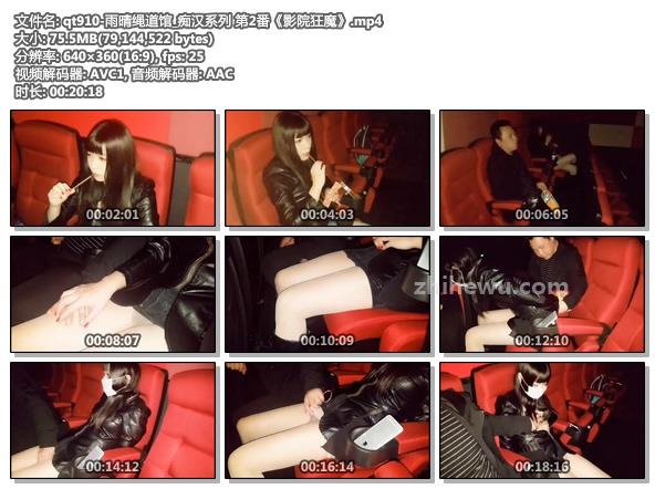 qt910-雨晴绳道馆_痴汉系列 第2番《影院狂魔》.jpg