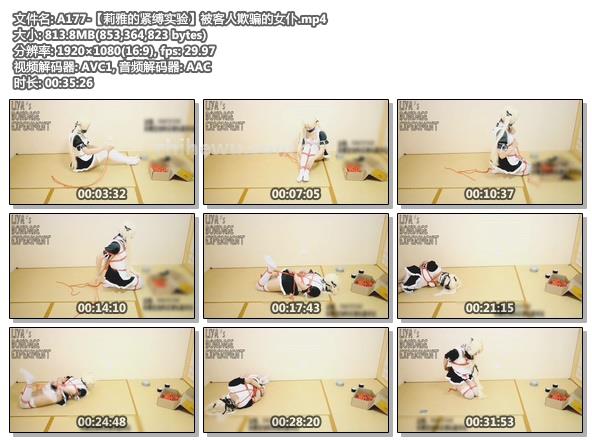 A177-【莉雅的紧缚实验】被客人欺骗的女仆.jpg