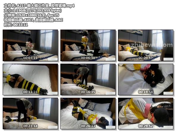 A217-嗷大喵工作室_ 胶带紧缚.jpg