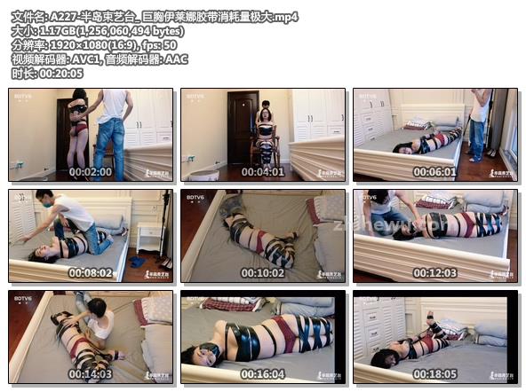 A227-半岛束艺台_ 巨胸伊莱娜胶带消耗量极大.jpg