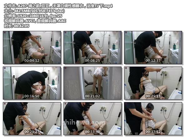 A297-绳之韵_豆豆，无罩白绸性感睡衣，浴室TJ 下.jpg