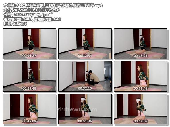 A907-得意客定制_长腿妹子沈婉形体捆绑正座训练.jpg