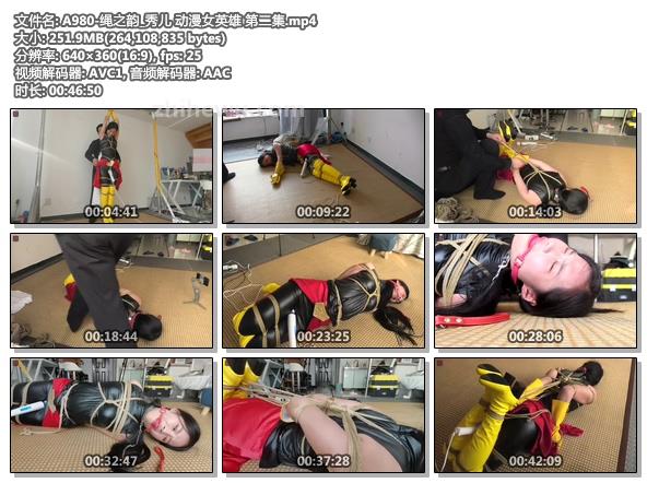 A980-绳之韵_秀儿 动漫女英雄 第二集.jpg