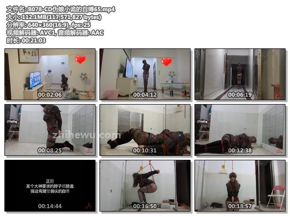 B078-CD伪娘小诡的自缚65.jpg