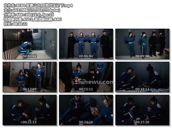 B184-胜景山庄_双艳伏法记 下.jpg