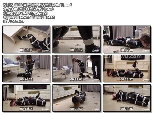 B386-鹿野纯欧风胶衣全身紧缚挣扎.jpg