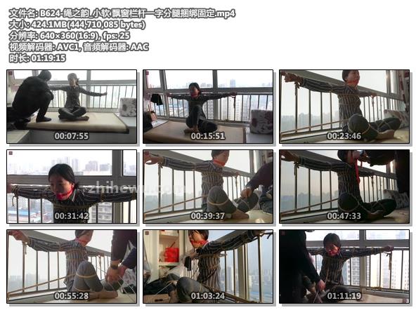 B624-绳之韵_小软 飘窗栏杆一字分腿捆绑固定.jpg