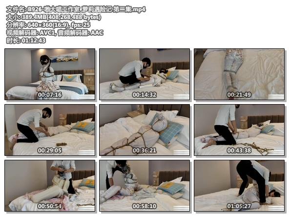 B926-嗷大喵工作室_萝莉遇险记 第二集.jpg