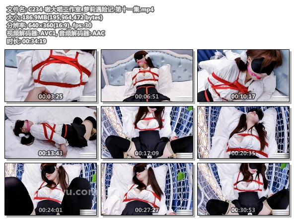 C234-嗷大喵工作室_萝莉遇险记 第十一集.jpg