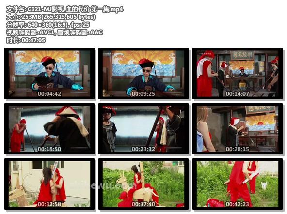 C621-MJ影视_血的代价 第一集.jpg