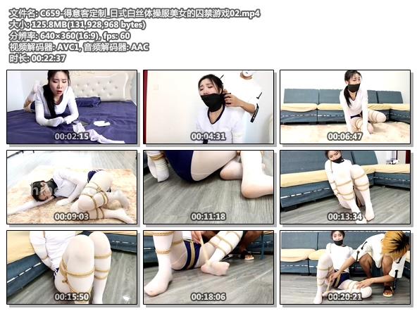 C659-得意客定制_日式白丝体操服美女的囚禁游戏02.jpg