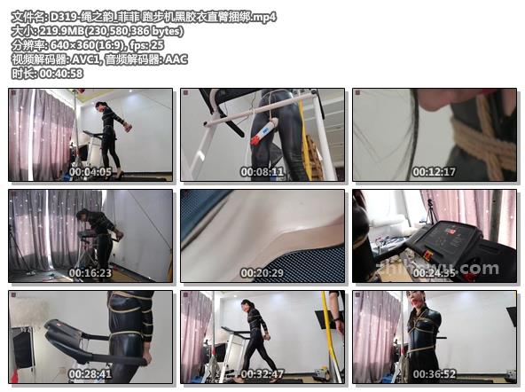 D319-绳之韵_菲菲 跑步机黑胶衣直臂捆绑.jpg