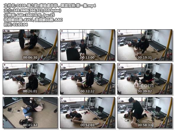 D339-绳之韵_瑾瑜虐菲菲，黑蓝双姝 第一集.jpg