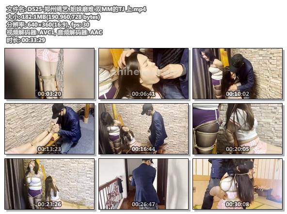 D525-郑州绳艺_姐妹磨难 双MM的TJ 上.jpg