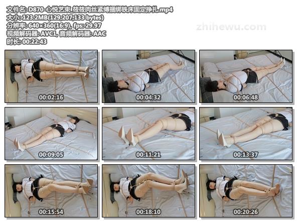 D870-心悦艺束_筱筱肉丝紧缚捆绑铁床固定挣扎.jpg