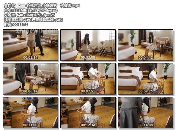 E200-心悦艺束_小妹妹第一次被绑.jpg