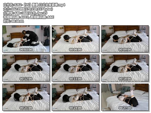 E262-【JS】曼曼 日式全身紧缚.jpg