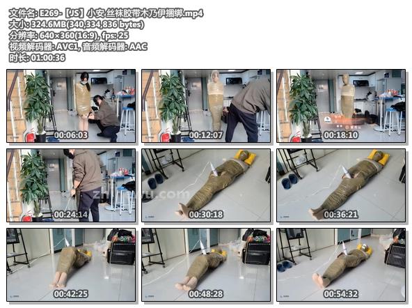E269-【JS】小安 丝袜胶带木乃伊捆绑.jpg