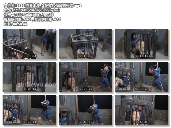 E416-胜景山庄_女犯被加强禁锢惩罚.jpg