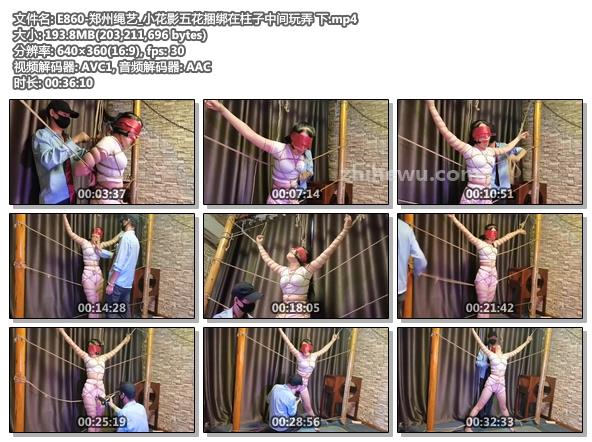 E860-郑州绳艺_小花影五花捆绑在柱子中间玩弄 下.jpg