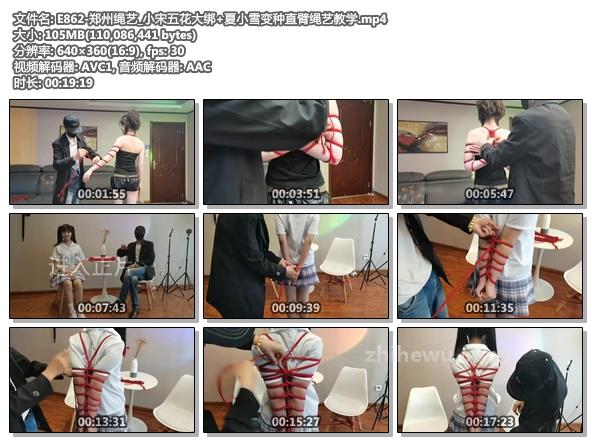 E862-郑州绳艺_小宋五花大绑 夏小雪变种直臂绳艺教学.jpg