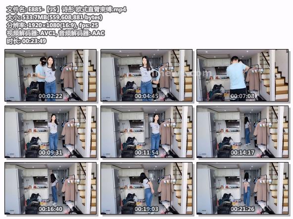 E885-【JS】诗彤 欧式直臂束缚.jpg