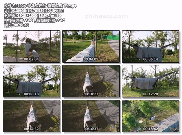 E924-半岛束艺台_露营惊魂 下.jpg