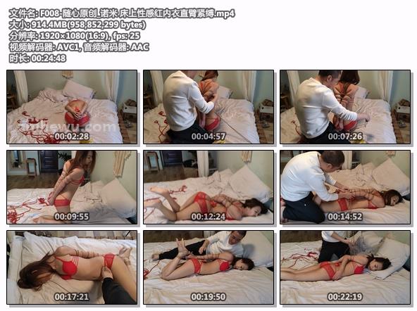 F008-随心原创_诺米 床上性感红内衣直臂紧缚.jpg