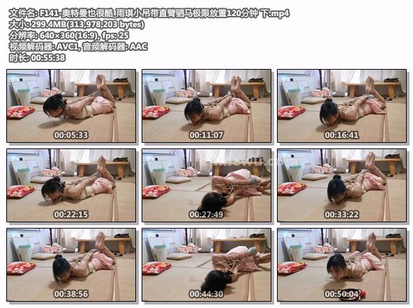 F141-奥特曼也很酷_雨琪小吊带直臂驷马极限放置120分钟 下.jpg