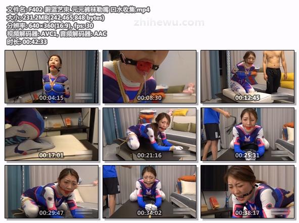 F402-蔚蓝艺束_元元裤袜勒嘴 口水收集.jpg