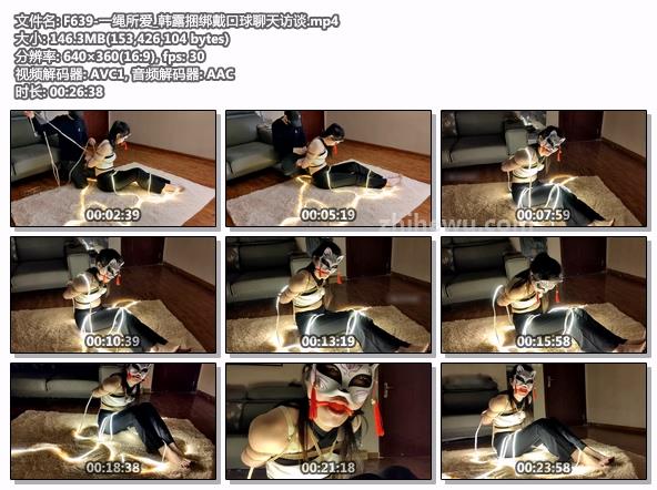 F639-一绳所爱_韩露捆绑戴口球聊天访谈.jpg